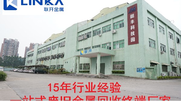 廢鎳回收市場行情持續(xù)暴跌東莞聯(lián)開金屬開會探討應對措施